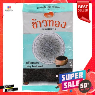 ข้าวทอง เมล็ดแมงลัก 100 กรัมKhaothong Basil Seeds 100 g.