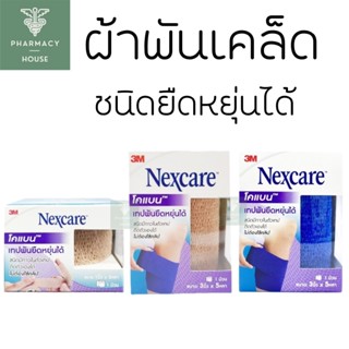 3M Nexcare coban โคแบน เทปพันยืดหยุ่นได้