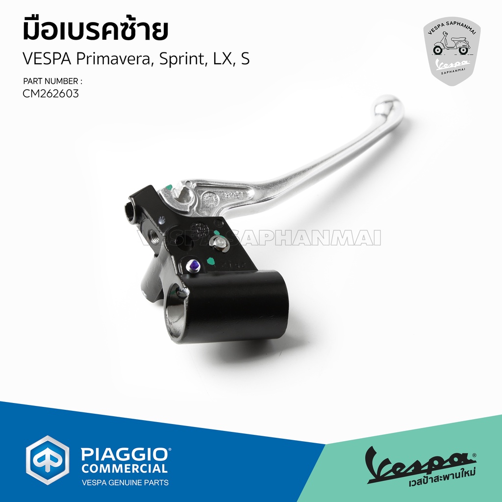 CM262603 ปะกับเบรค ชุดมือเบรค ซ้าย เวสป้า Primavera Sprint LX S (สำหรับ ...