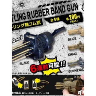 4589469826094 gasha gatling rubber band gun (set of 4) ได้ครบ4สี