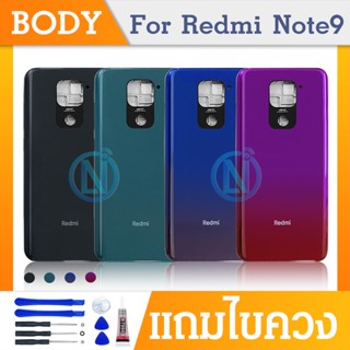 Body บอดี้（ฝาหลัง+ เคสกลาง) Xiaomi Redmi Note 9