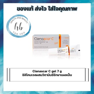 Clenascar C gel 7g ซิลิโคนเจลผสมวิตามินซีรักษาแผลเป็น