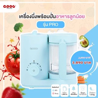 QOOC เครื่องนึ่งปั่นอาหารเด็ก รุ่น Pro-PP