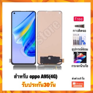 oppo A94(4G) หน้าจอ จอชุด แถมฟรี3ย่าง