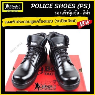 Bogie1 รองเท้าหุ้มข้อสั้นสีดำ รุ่น POLICE  SHOES (PS) รองเท้าตำรวจ รองเท้าหุ้มข้อสั้น Bogie1