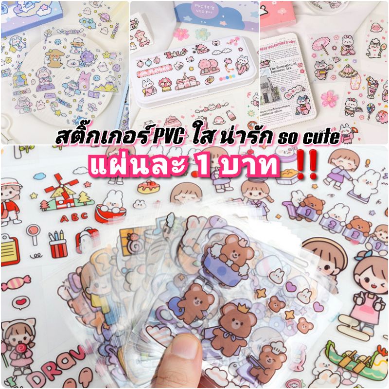 สติ๊กเกอร์ไดคัท แบบใส วาชิ เกาหลี ใช้ตกแต่ง DIY ไดอารี่ แบบน่ารัก กันน้ำ sticker dicut มีลายมากกว่า 2000 ลาย