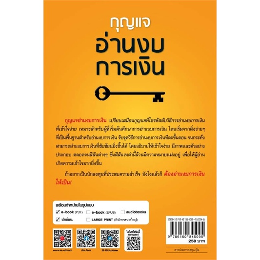หนังสือ กุญแจอ่านงบการเงิน , ก้าวแรกอ่านงบการเงิน ผู้แต่ง : เอิญ สุริยะฉาย สนพ.ซีเอ็ดยูเคชั่น หนังสือการเงิน/การธนาคาร - รูปที่ 3