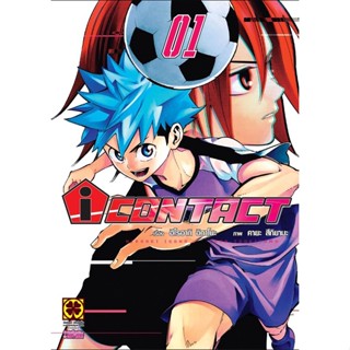 (มังงะ) I CONTACT เล่ม 1