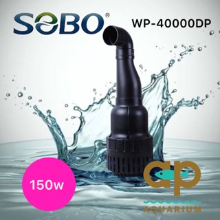 SOBO WP-40000DP แบบประหยัดไฟ กินไฟน้อย 150w