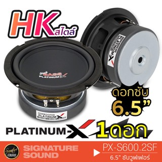 PLATINUM-X  PX-S600.2SF ลำโพงซับวูฟเฟอร์  ดอกซับ HK สไตล์ 6.5นิ้ว ซับเบส ซับวูฟเฟอร์ โครงเหล็กปั๊ม วอยซ์คู่ 1ดอก