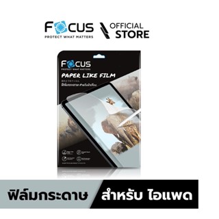 [ฟิล์มกระดาษสำหรับไอแพด] Focusฟิล์มกระดาษสำหรับไอแพดPaper Like Film สำหรับไอแพดทุกรุ่น