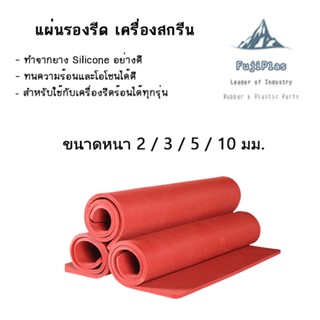 แผ่นยางซิลิโคน แผ่นโฟม แผ่นรองรีด ทนความร้อนสูง 260 องศา ขนาด 40 x 50 CM