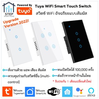 Tuya WiFi สวิตซ์สัมผัสใช้ผ่านแอป Smart life สั่งด้วยเสียง Google Home, Alexa, Home Assistant, Smart Home Touch Switch