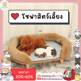 ♥ 𝗮𝗹𝗹𝘀𝘁𝗮𝗿 ♥ เตียงนอนสำหรับสัตว์เลี้ยง ที่นอนสัตว์เลี้ยง ที่นอนแมว ที่นอนหมา อุปกรณ์สัตว์เลี้ยง โซฟาสำหรับสัตว์เลี้ยง