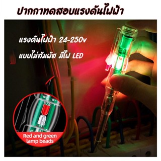 【พร้อมส่ง】ปากกาทดสอบแรงดันไฟฟ้า ลูกปัดโคมไฟคู่ LED ใบมีดแบน 4mm ฉนวนกันความร้อน ปากกาทดสอบเหนี่ยวนํา