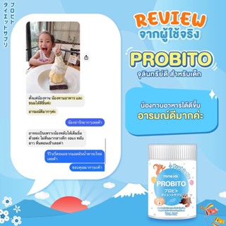 PROBITO โพรบิโตะ Probiotic โพรไบโอติก อาหารเสริมแก้ท้องผูก ไฟเบอร์แก้ท้องผูก อาหารเสริมช่วยการขับถ่าย สำหรับเด็ก