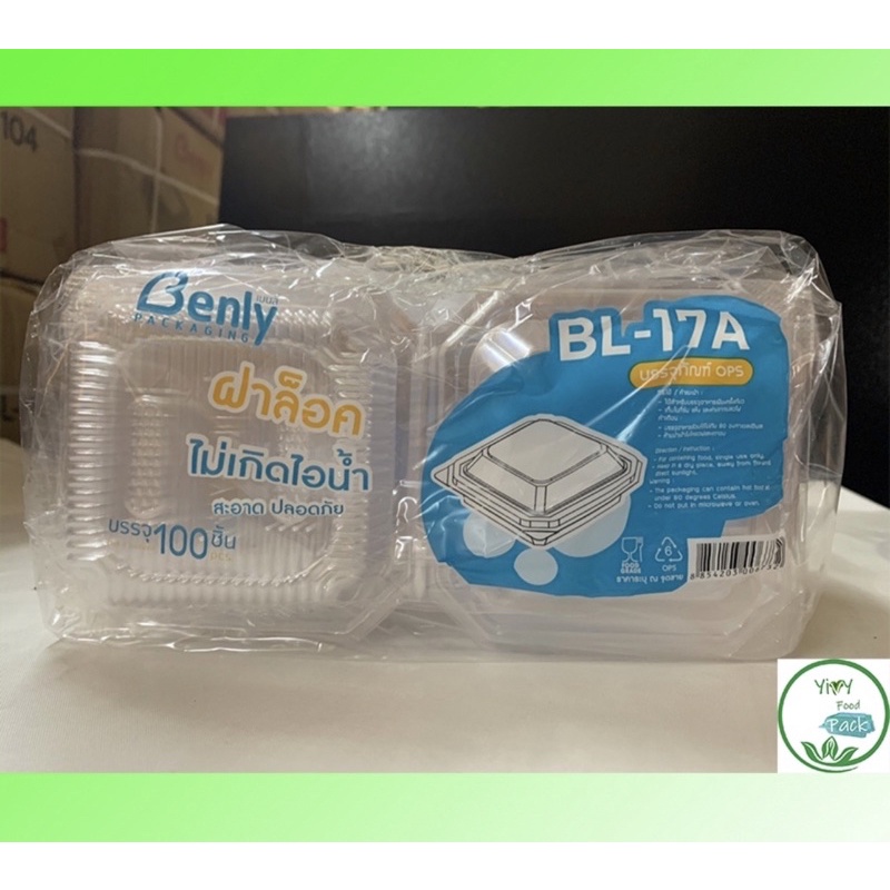 กล่องเบเกอรี่ H TP-17 BL-17A(ล็อคได้),TP-17A(ล็อค)🔥2เเพค wholesale 81บาท สำหรับใส่อาหาร กล่องพลาสติกใส OPS 100ชิ้น