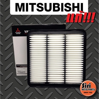 (แท้ศูนย์) กรองอากาศ Mitsubishi มิตซูบิชิ Pajero ปาเจโร่ 2008-2014,Triton ไทรทัน 2005-2014(2.5,3.0,3.2)(ไส้กรองอากาศ)...