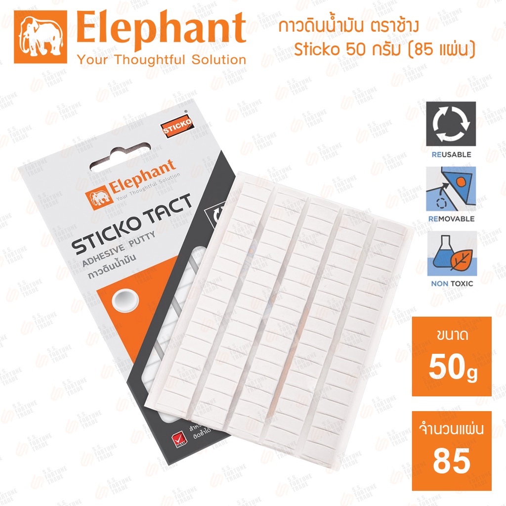 กาวดินน้ำมัน Elephant กาว ตราช้าง 85 ชิ้น Sticko Tact 50 กรัม