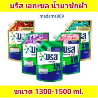 บรีสเอกเซล ซิกเนเจอร์ น้ำยาซักผ้าชนิดน้ำ ขนาด 1300-1500 ml.