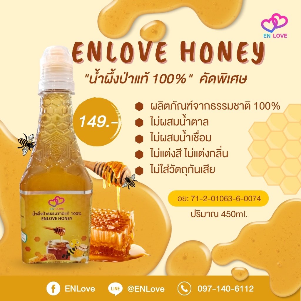 น้ำผึ้งป่าธรรมชาติ 100%  Enlove Honey ขนาด 450 Ml.