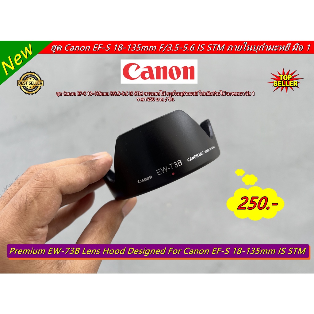 ฮูด Canon EF-S 17-85mm F/4-5.6 IS USM / EF-S 18-135mm F/3.5-5.6 IS STM / EF-S 18-135mm F/3.5-5.6 IS 