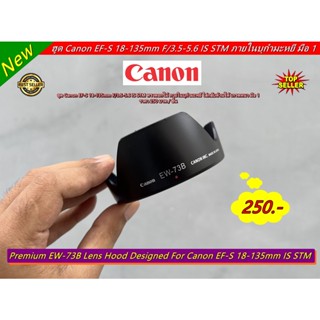 ฮูด Canon EF-S 17-85mm F/4-5.6 IS USM / EF-S 18-135mm F/3.5-5.6 IS STM / EF-S 18-135mm F/3.5-5.6 IS รุ่นบุกำมะหยี มือ 1