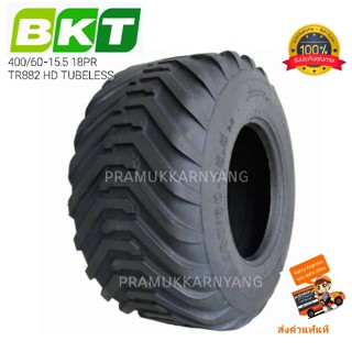 400/60-15.5 18PR TR882 HD TUBELESS ยางรถตัดอ้อย ยางรถคีบ ยี่ห้อ BKT ทนทาน รับน้ำหนักได้มาก ใหม่ล่าสุด ราคา1เส้น