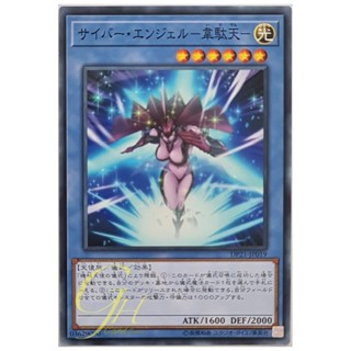 [DP21-JP019] Cyber Angel Idaten (Common)