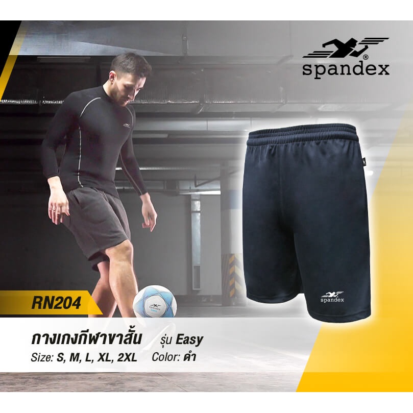 Spandex กางเกงฟุตบอล กางเกงกีฬา กางเกงขาสั้น กางเกงวิ่ง ผ้านิ่ม ไม่ย้วย ใส่สบาย RN204