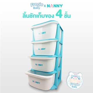 ลิ้นชักเก็บของ 4 ขั้น NANNY พลาสติกอย่างดี หนา ไม่มีกลิ่น ปลอดภัย เก็บของได้เยอะ