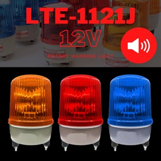 DAKO® LTE-1121J 4 นิ้ว 12V (มีเสียงไซเรน Silent) สีน้ำเงิน / สีเหลือง/ สีแดง ไฟหมุน ไฟเตือน ไฟฉุกเฉิน (Rotary Warning...