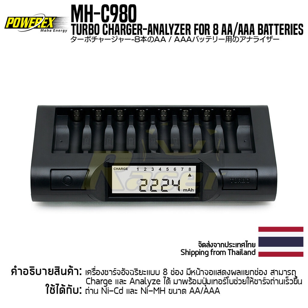 Powerex MH-C980 Turbo Charger-Analyzer for 8 AA/AAA Batteries ที่ชาร์จถ่านพาวเวอร์เร็คของแท้ 100% charger