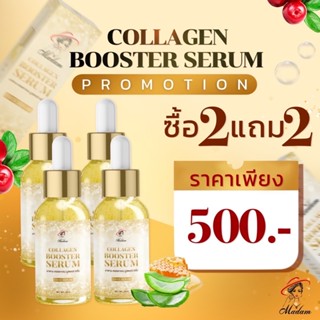 2 แถม 2 ขวด เซรั่มมาดาม MadamSerum เซรั่มมาดามสลายฝ้า หน้าเด้ง  #หายถาวร‼️#ฝัาหนา #กระลึก #รื้วรอย #ขาวใส