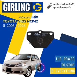 💎Girling Official💎ผ้าเบรคหลัง ผ้าดิสเบรคหลัง Toyota VIOS 1.5 NCP42 ปี 2003-2006 61 3243 9-1/T