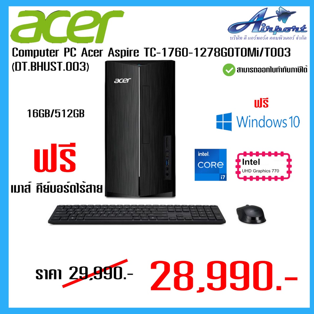 DESKTOP PC (คอมพิวเตอร์ตั้งโต๊ะ) ACER ASPIRE TC-1760-1278G0T0Mi/T003