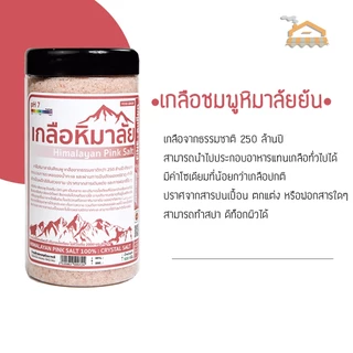 พร้อมส่งกลือหิมาลัยสีชมพู450กรัมและเกลือหิมาลัยสีดำขนาด450กรัม แท้100% สามารถนำไปประกอบอาหารหรือผสมเครื่องดื่มได้