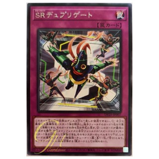 [DP25-JP007] Speedroid Dupligate (Rare)