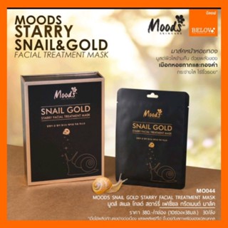 มาร์คหน้าSNAIL GOLDทรีทเม้นท์มาร์ค