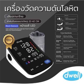 เครื่องวัดความดัน dwell blood pressure monitor มาตรฐานเยอรมัน พูดภาษาไทย รับประกัน 5 ปี 1 เครื่อง