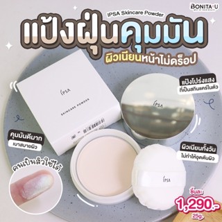 IPSA Skincare Powder 25 g มาพร้อมพัพในตลับ