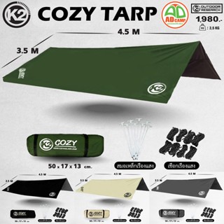 ทาร์ป K2 COZY สี่เหลี่ยมผืนผ้า ขนาด 3.5x4.5 เมตร 150D เคลือบ PU กันน้ำ 6000 mm (พิมพ์นิยม)