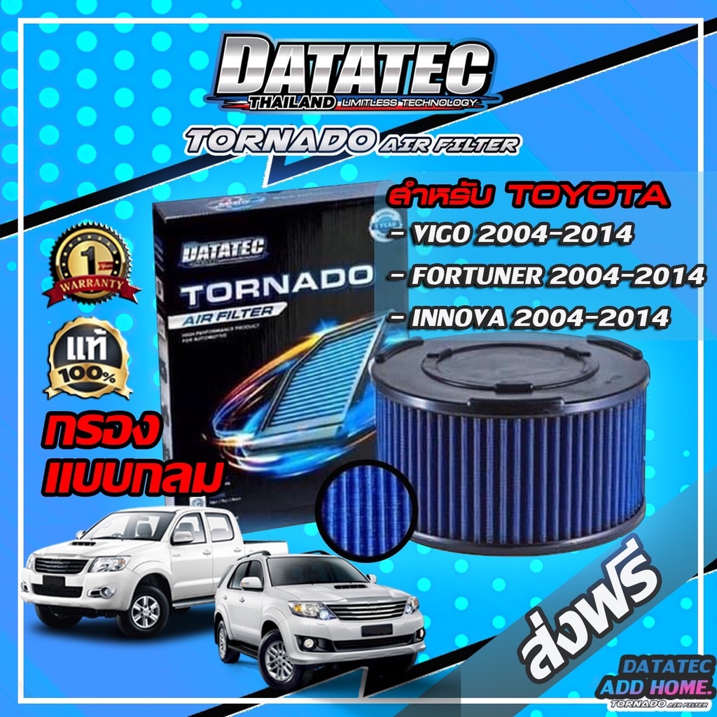 กรองอากาศผ้า "DATATEC TORNADO" รุ่น TOYOTA VIGO ปี2004-2014,FORTUNER ปี2004-2014,INNOVA ปี2004-2014