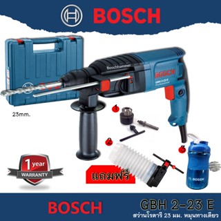 Bosch GBH 2-23E สว่านโรตารี 650วัตต์ งานหนัก หมุนทางเดียว