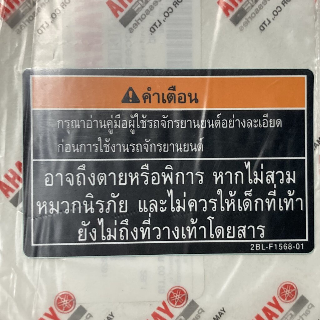 2BL-F1568-01 สติ๊กเกอร์คำเตือนสวมหมวกนิรภัย GRAND FILANO HYBRID , AEROX155, FINN อะไหล่แท้ YAMAHA รหัสทดแทน 2BL-F1568...