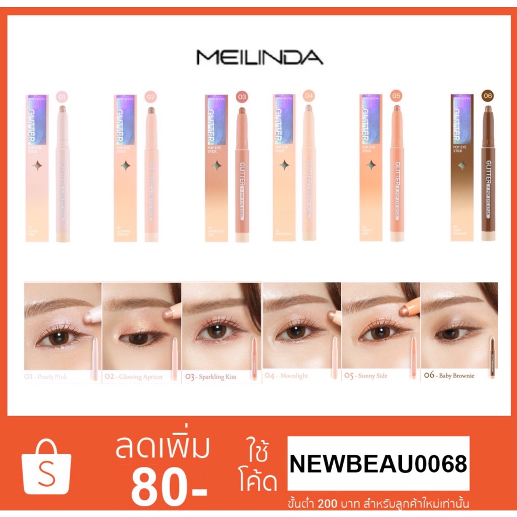 Meilinda เมลินดา อายแชโดว์ สติ๊ก Glitter/Matte Pop Eye Stick มีทั้งเนื้อชิมเมอร์ และเนื้อแมทท์ กันน้ำ ติดทน