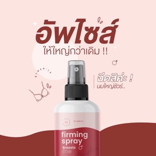 ส่งฟรี♥️สเปรย์นมโตตั้งเต้า แพคเกจใหม่ เพิ่ม คอลลาเจน+วิตามินบำรุง Tangtao Plus+  เห็นผลไวขึ้น x2