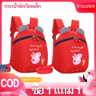 【ซื้อ 1 แถม 1】Kids Fashion Bags กระเป๋านักเรียน กระเป๋าเด็กเล็ก กระเป๋านักเรียนน่ารักๆ เป้นักเรียน อนุบาลน่ารัก