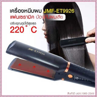 เครื่องหนีบผม เครื่องทำผม JMF ET9926 / JMF ET 9924 / CKL736-3 คละสี ที่หนีบผม เครื่องรีดผม JMF9926 / JMF9924 หนีบผม เครื