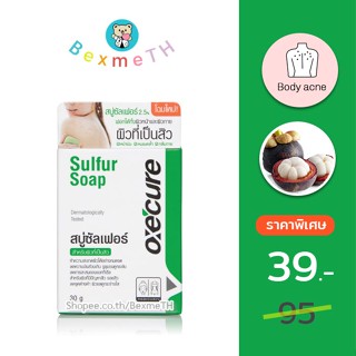 OXECURE Sulfur Acne Soap อ๊อกซีเคียว ลดสิว สิวผด สิวที่หลัง